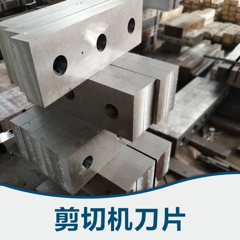 龍門剪刀片  剪切機刀片圖片