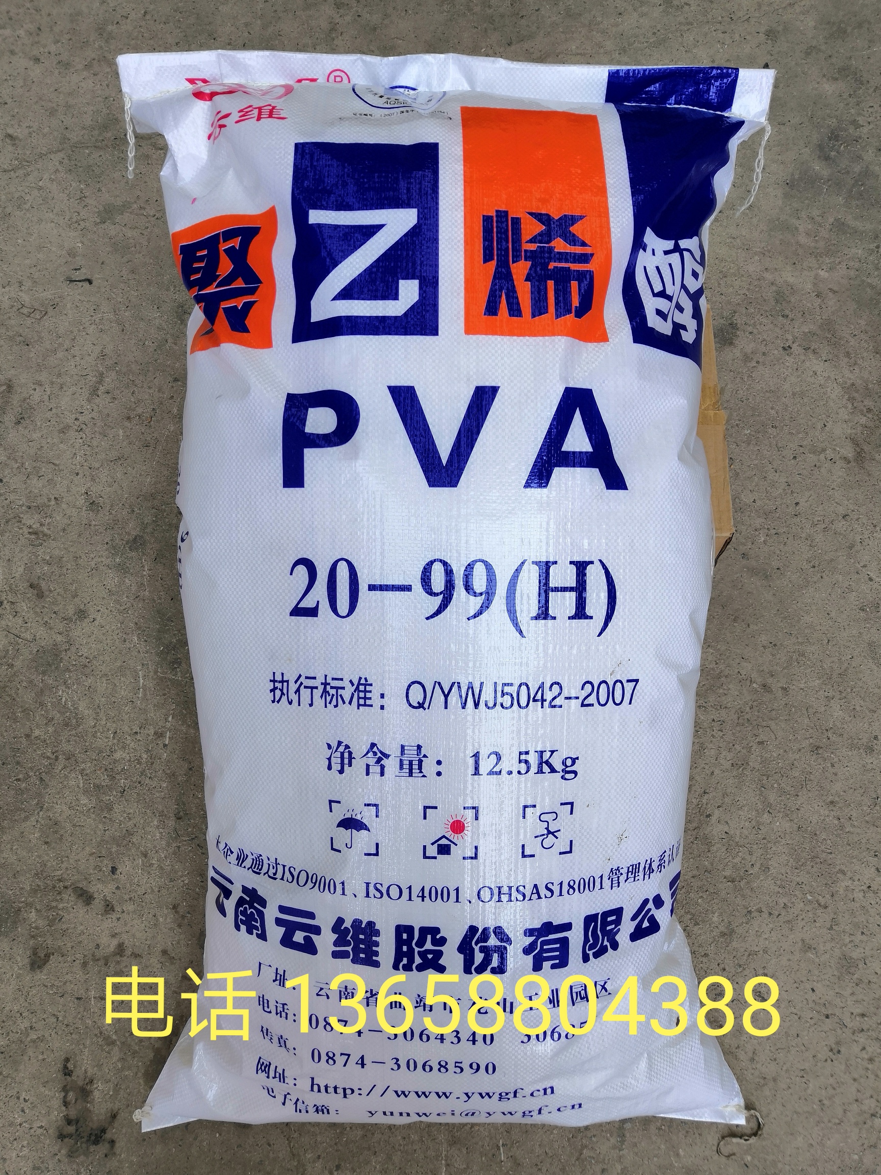 昆明聚乙烯醇圖片/昆明聚乙烯醇樣板圖 (3)