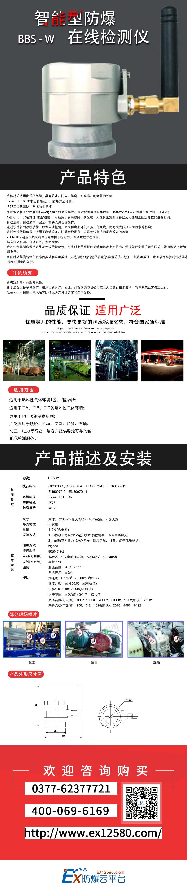 智能型防爆 BBS-W在線檢測圖片