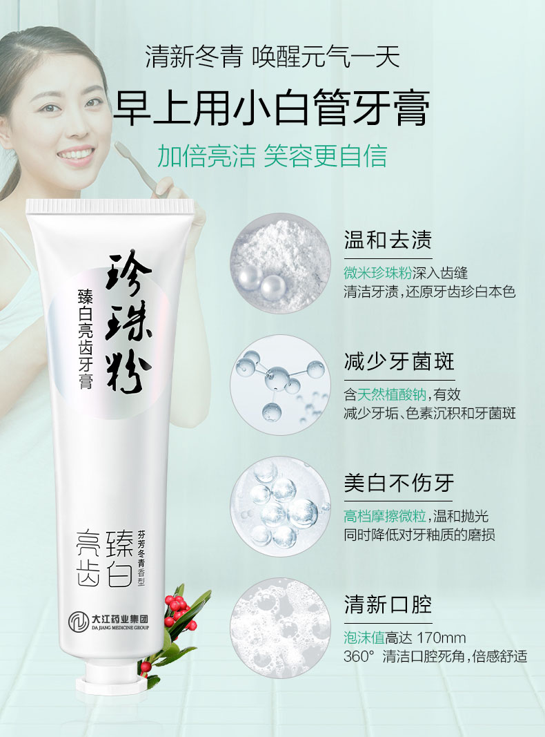 珍珠粉牙膏圖片/珍珠粉牙膏樣板圖 (3)