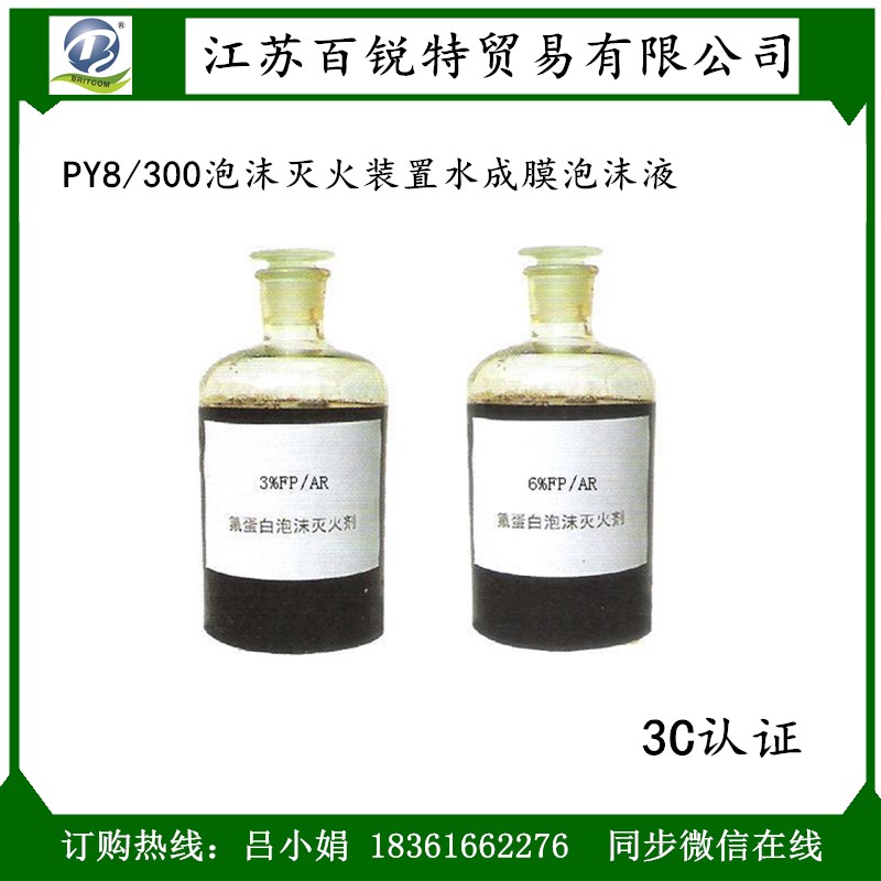 供应6%合成泡沫液 PY8/500泡沫灭火装置水成膜泡沫液