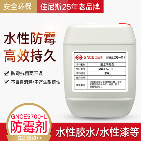 膠水防霉劑 AEM5700-L