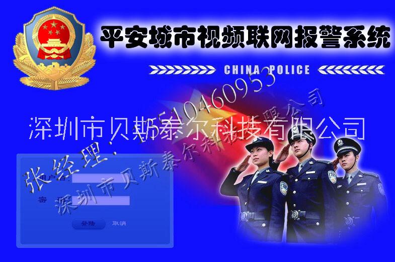 平安一鍵報(bào)警系統(tǒng)圖片/平安一鍵報(bào)警系統(tǒng)樣板圖 (1)