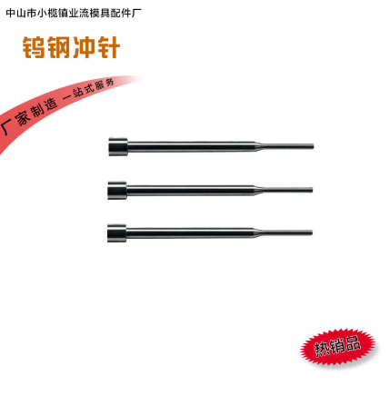 訂做鎢鋼沖針圖片