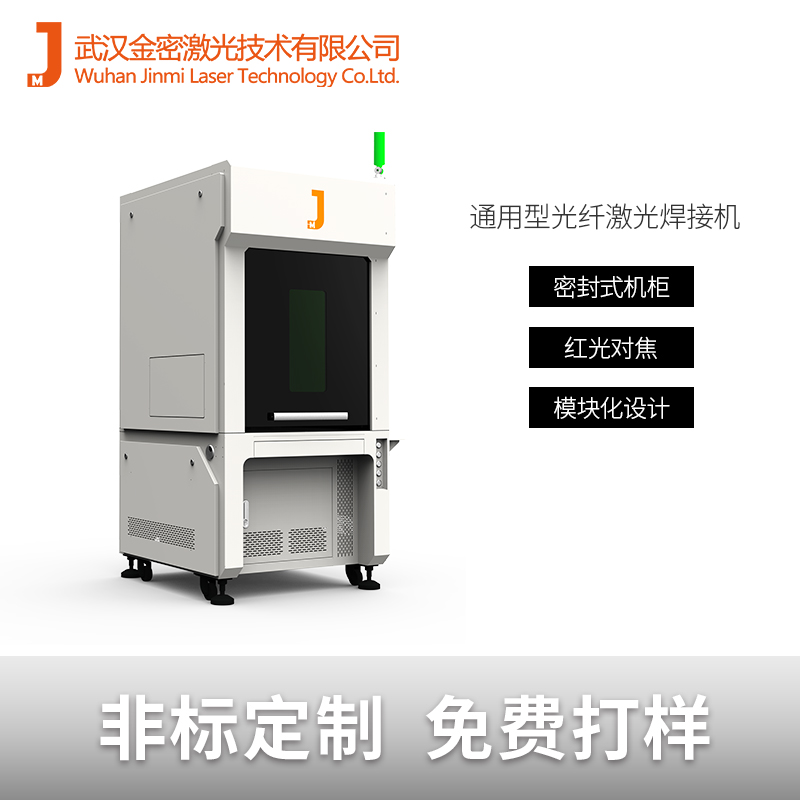 手机马达焊接金属激光焊接机图片