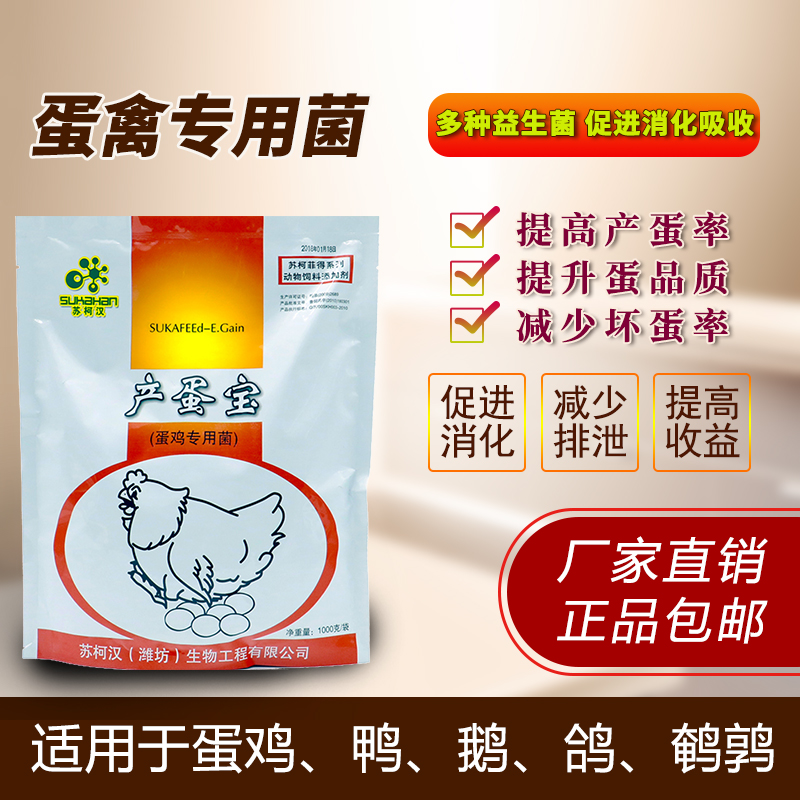 蛋雞專(zhuān)用菌圖片/蛋雞專(zhuān)用菌樣板圖 (1)