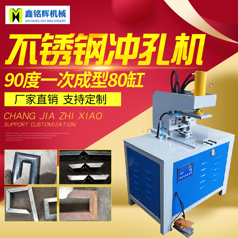 多功能液壓沖孔機槽鋼切斷角鐵切斷鍍鋅管沖弧機方管折角機不銹鋼管折角機