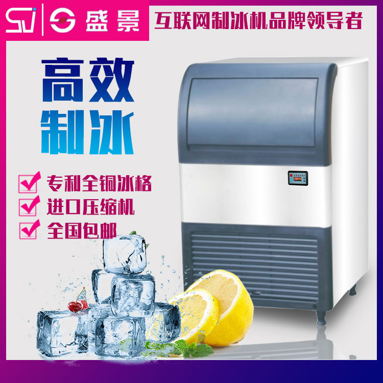 盛景冰塊制冰機咖啡奶茶店酒吧火鍋商用制冷設(shè)備廠家包郵直發(fā)