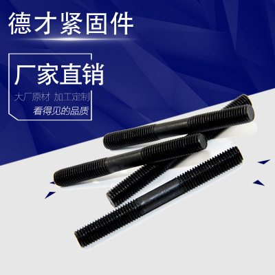 廠家現(xiàn)貨供應(yīng)雙頭螺栓 氧化發(fā)黑雙頭螺柱碳鋼8.8級(jí)雙頭螺絲