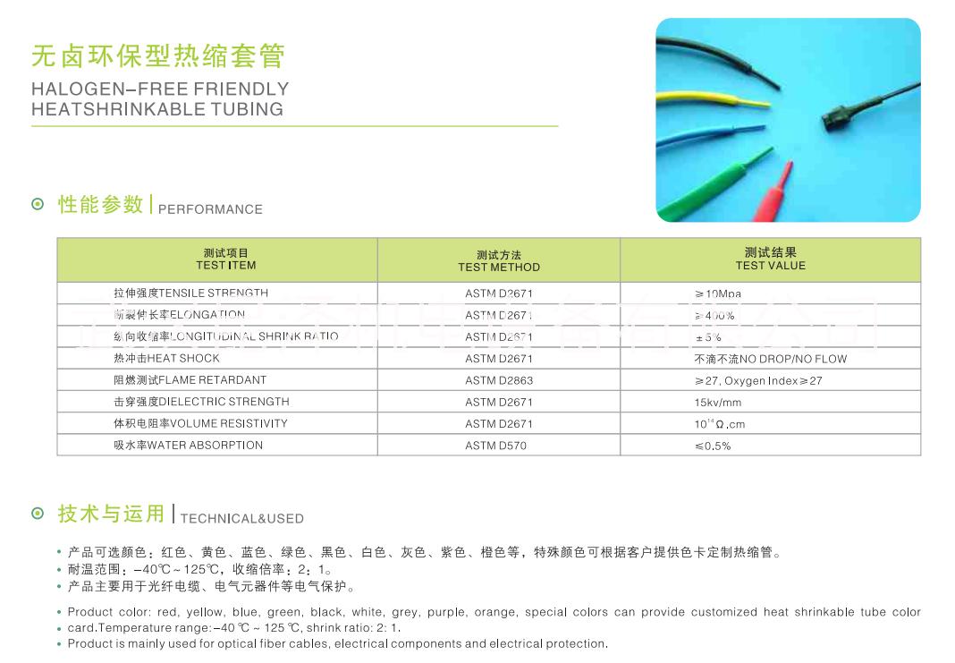 无卤环保型热缩套管图片