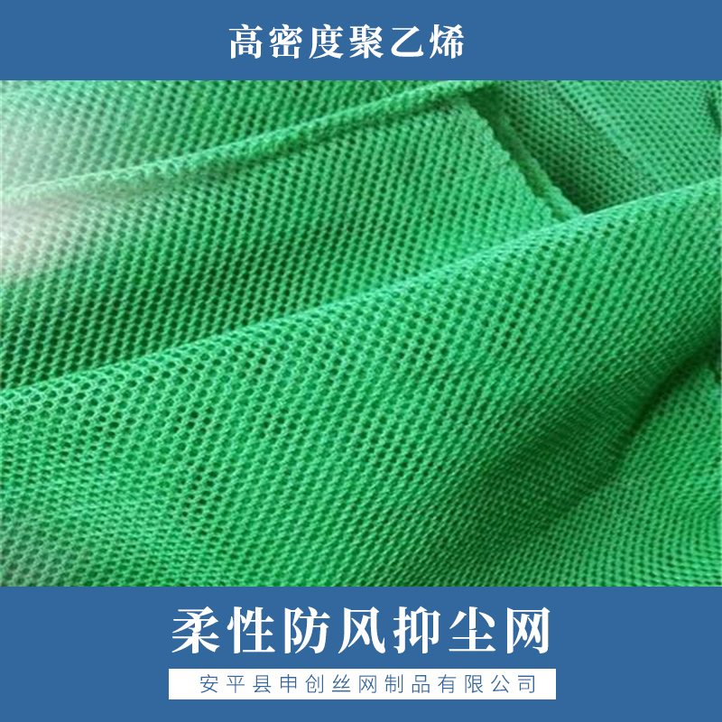 安平縣柔性防風抑塵網(wǎng)廠家 柔性防風抑塵網(wǎng)廠家批發(fā) 柔性防風抑塵網(wǎng)工程 柔性防風抑塵網(wǎng)