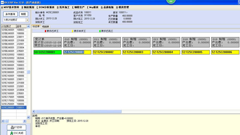 供应RXERP生产管理系统软件应 实用低价