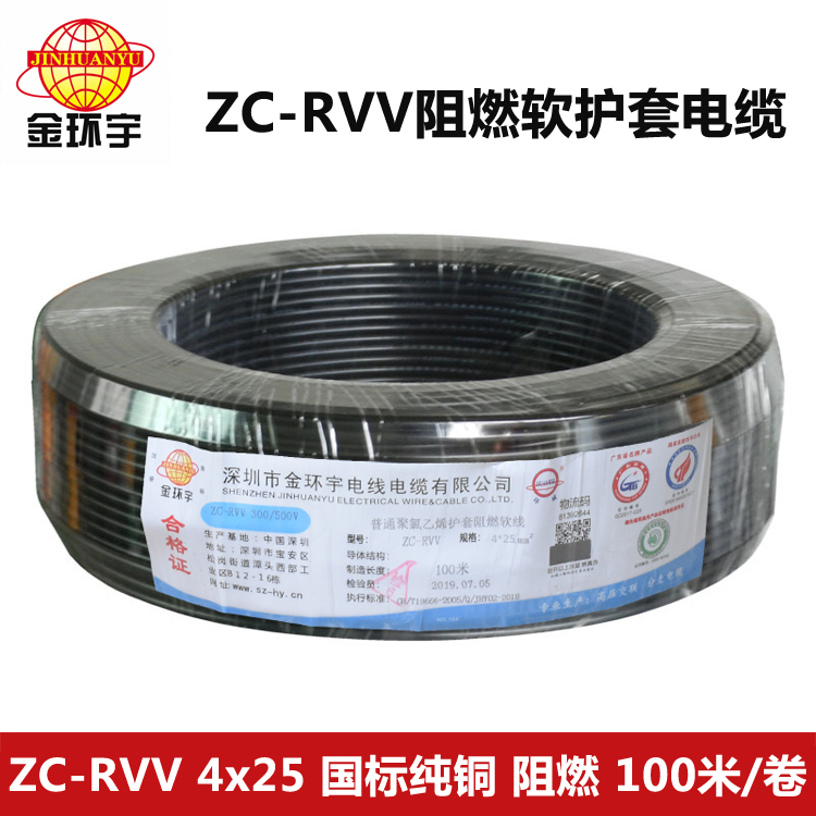 ZC-RVV4X25阻燃电缆图片