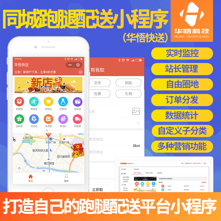 華悟快送圖片/華悟快送樣板圖 (1)