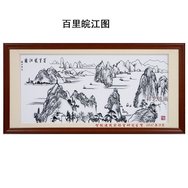 芜湖铁画山水 百里皖江图图片