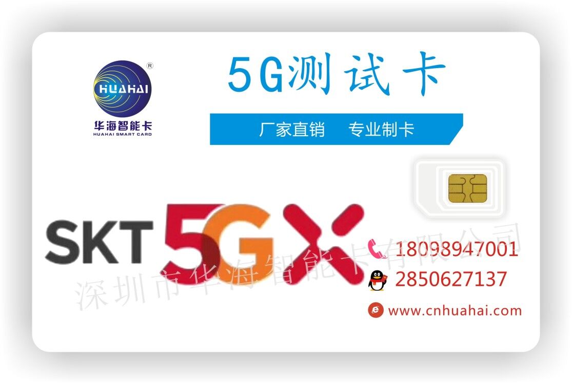 5G測試卡圖片/5G測試卡樣板圖 (1)
