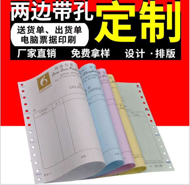 惠州带孔打印电脑纸 惠城带孔电脑打印发货单供应商 惠阳三联五联打印送货单