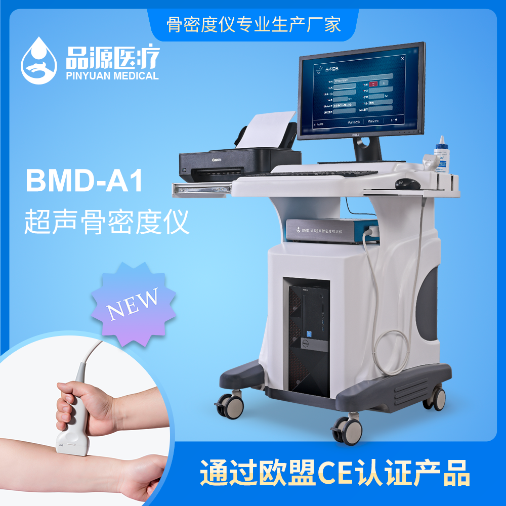 供應(yīng)骨密度檢測(cè)儀廠家