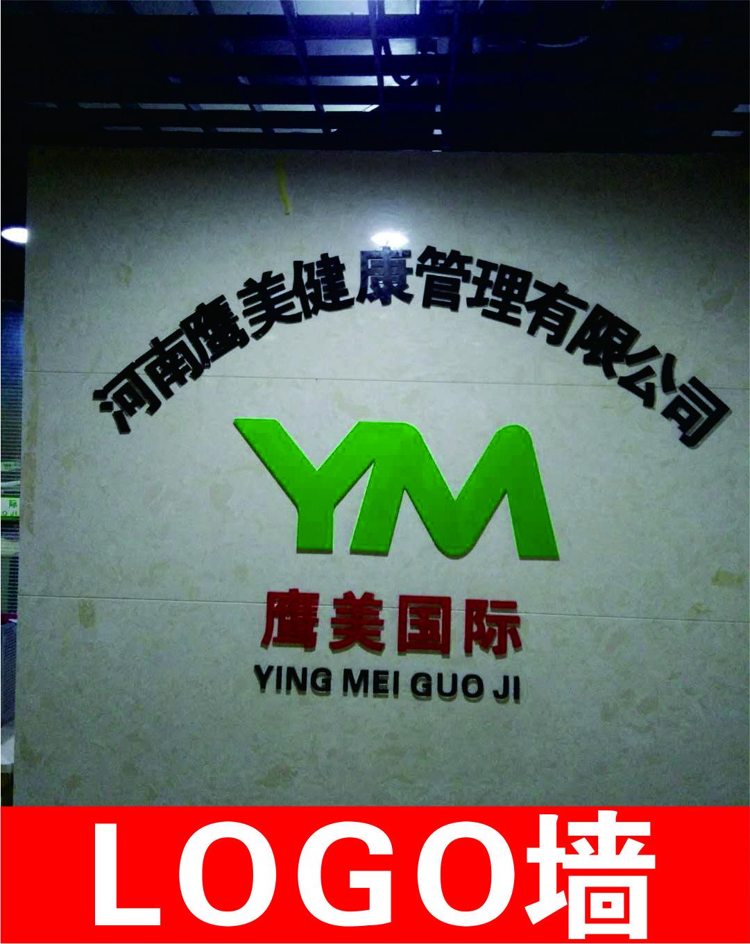 鄭州企業(yè)形象墻設(shè)計(jì)制作哪里便宜？水晶字亞克力字
