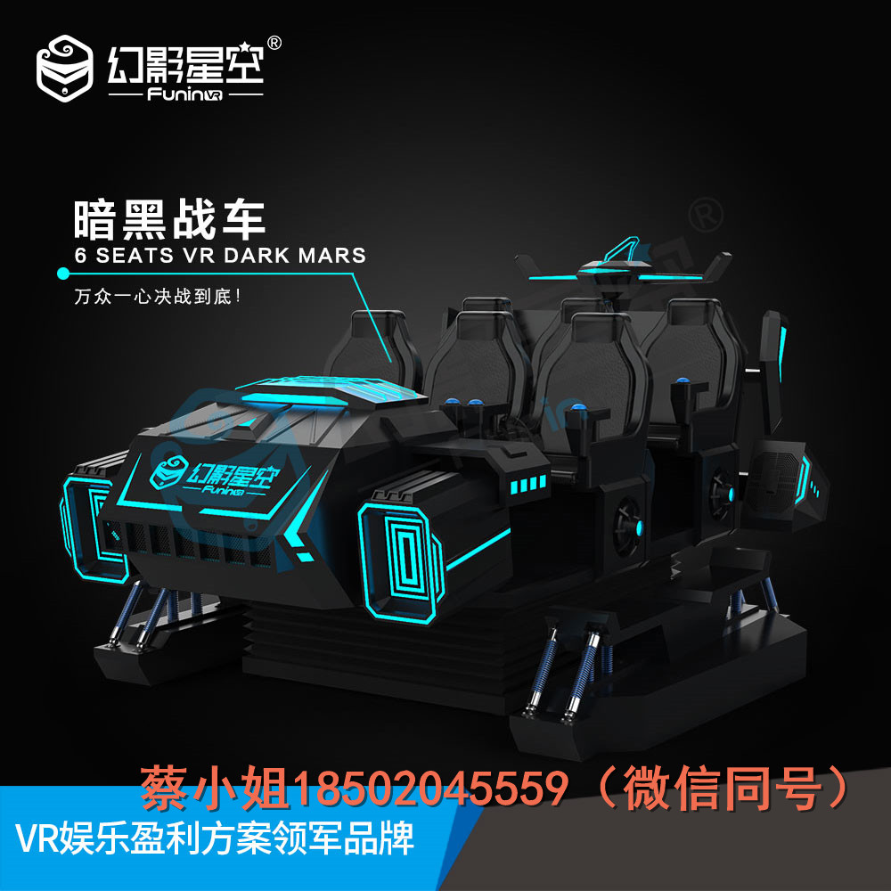 幻影星空VR主題樂(lè)園整體方案圖片/幻影星空VR主題樂(lè)園整體方案樣板圖 (3)