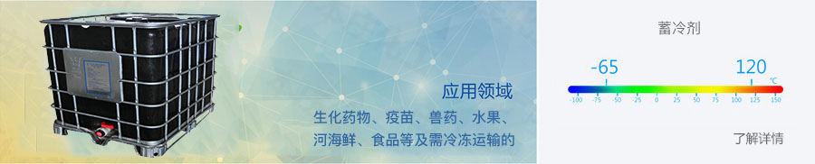 冷媒 中孚一號(hào)冷媒 冷凝劑 制冷 雪種 蓄冷劑