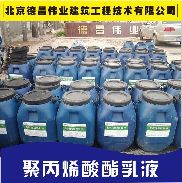 聚丙*乳液,丙乳_聚丙*乳液廠家批發(fā)