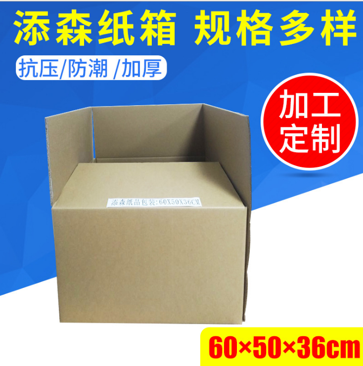 60*50*36七层纸箱 多规格纸箱定做 环保大号物流纸箱批发