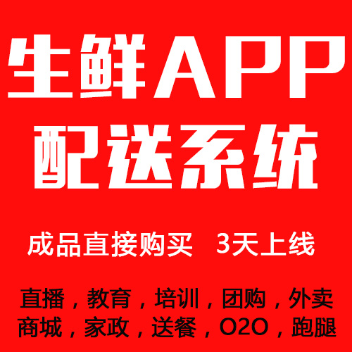 生鮮電商APP開發(fā)圖片