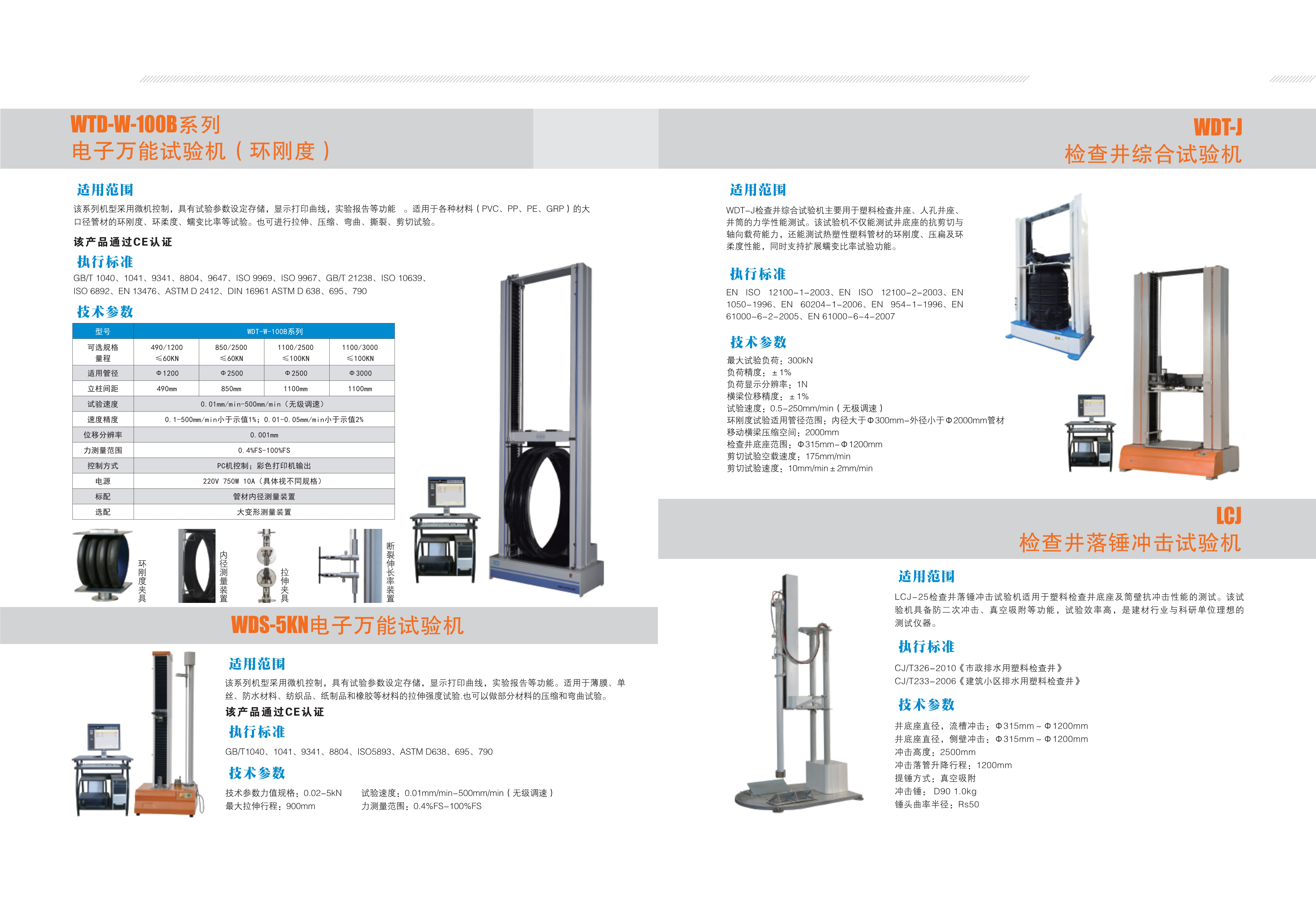 WTD-W-100B系列电子试验机环刚度 WTD-W-100B电子试验机图片