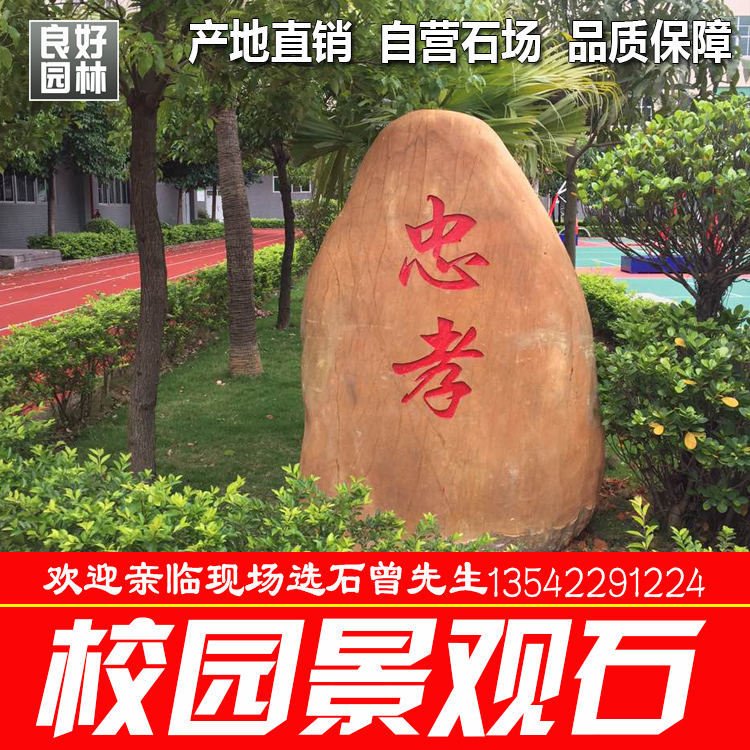 校園紀念黃蠟石 校園刻字紀念石