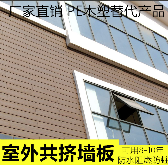 木塑墙板室外共挤外墙板 户外新型塑木护墙装饰板环保防水可调色