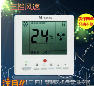 液晶溫控器圖片/液晶溫控器樣板圖 (1)