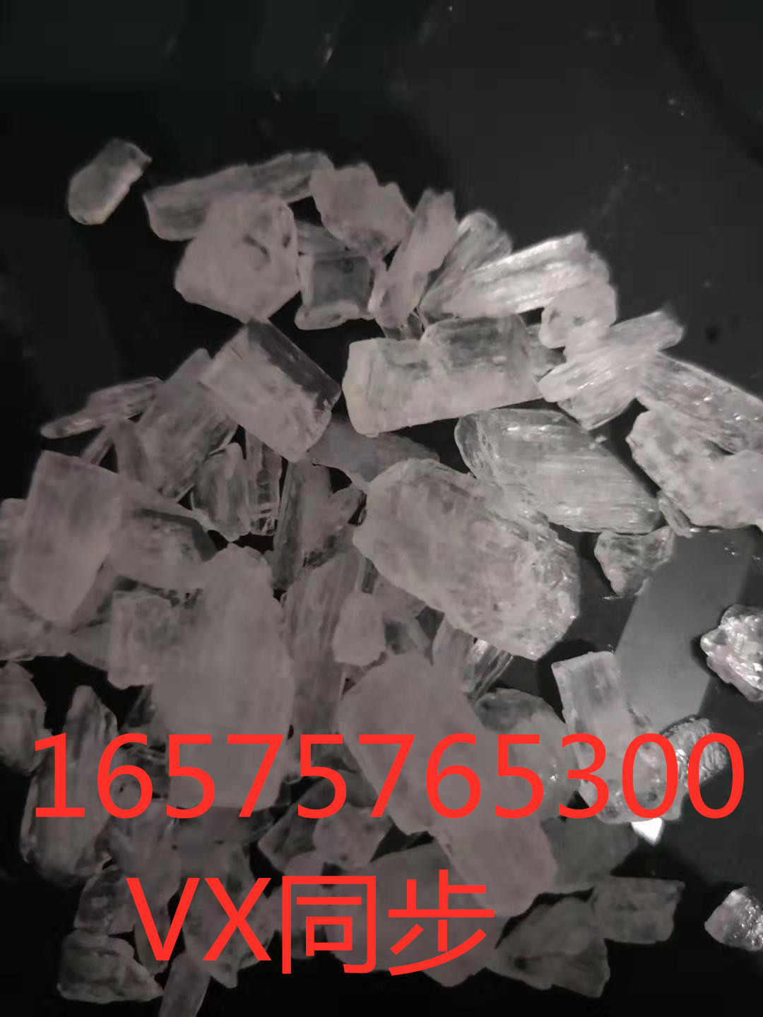 二甲家基砜高科冰 高科冰二甲廠基砜結晶體