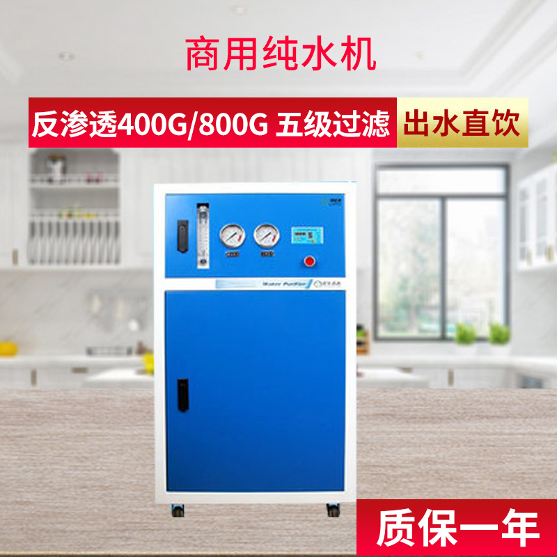 商用净水器 五级反渗透过滤ro净水器800G 400/800加仑商务纯水机图片