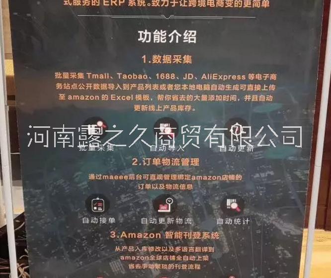 跨境电商ERP招商加盟图片