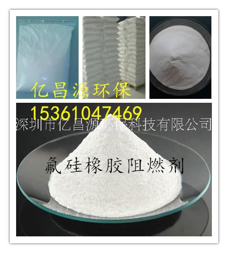 氟硅橡膠*阻燃劑，*環(huán)保，用量少防火點(diǎn)不著