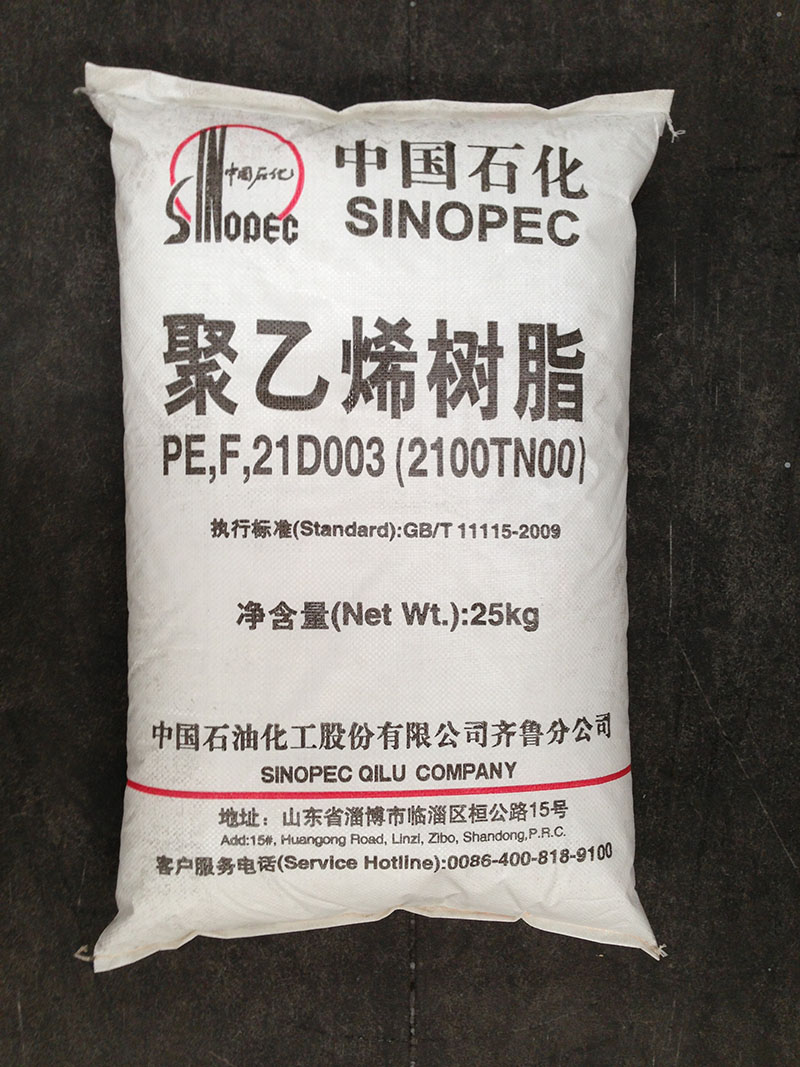 齐鲁石化 低密度聚乙烯 LDPE 2100TN00