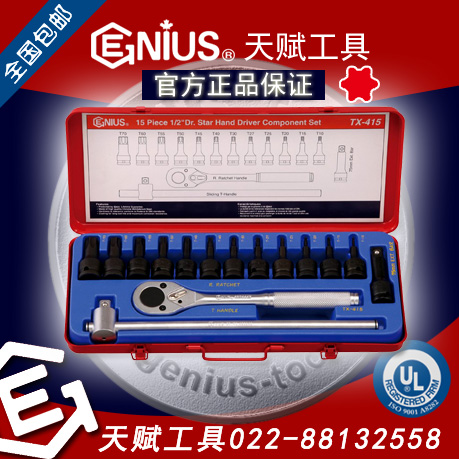 Genius天赋工具TX-415 15件套气动内星形套筒扳手组图片