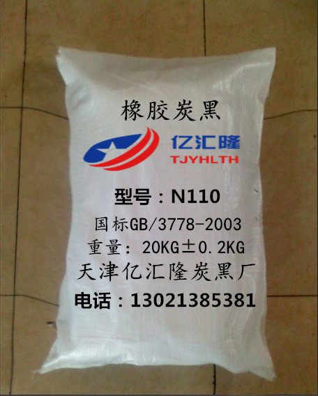 炭黑N110圖片