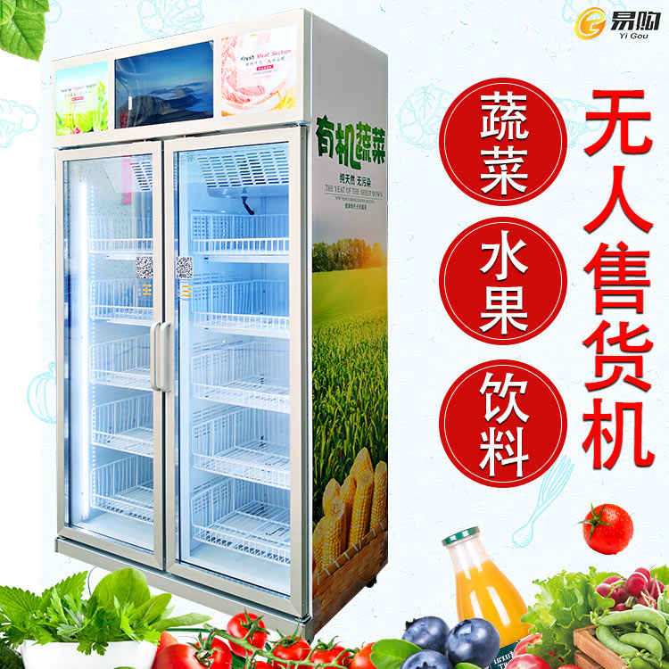 智能掃碼貨柜無(wú)人果蔬售賣機(jī)生鮮蔬菜配送柜蔬菜智能無(wú)人柜廠家