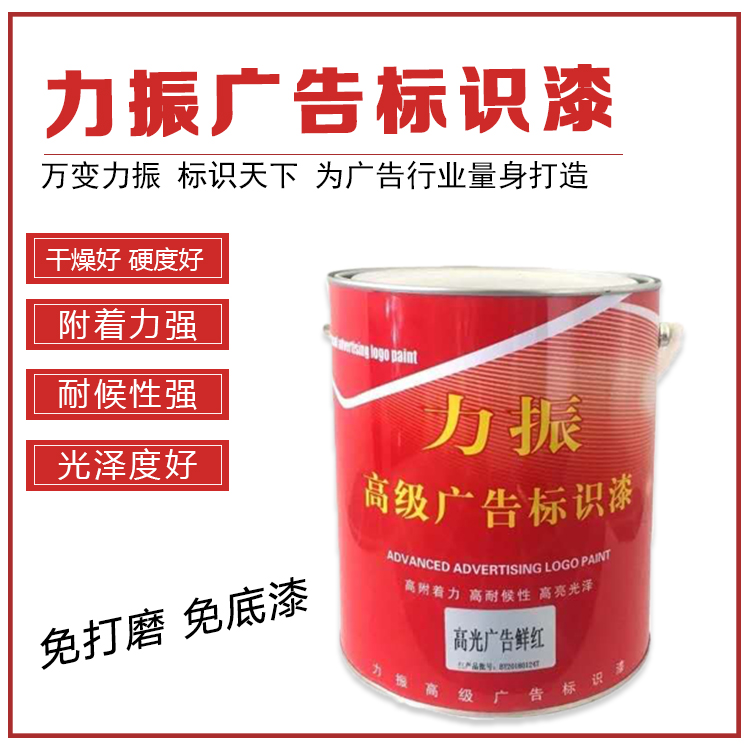 廣告標(biāo)識漆圖片/廣告標(biāo)識漆樣板圖 (1)
