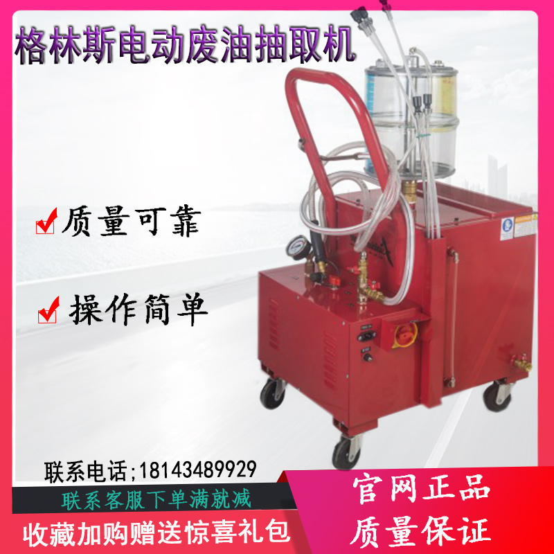 格林斯電動廢油抽取機(jī)圖片