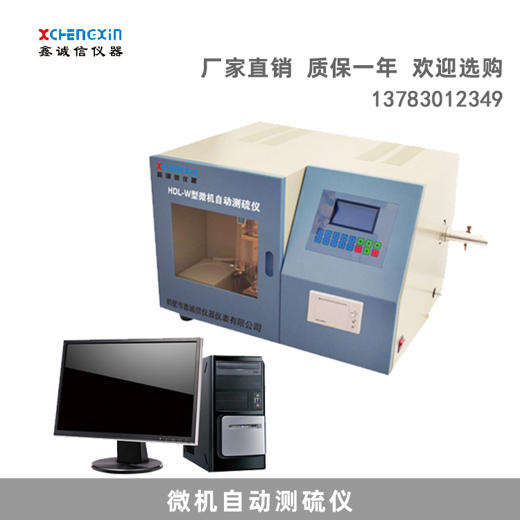 微机全自动定硫仪 电脑测硫仪 煤炭化验设备