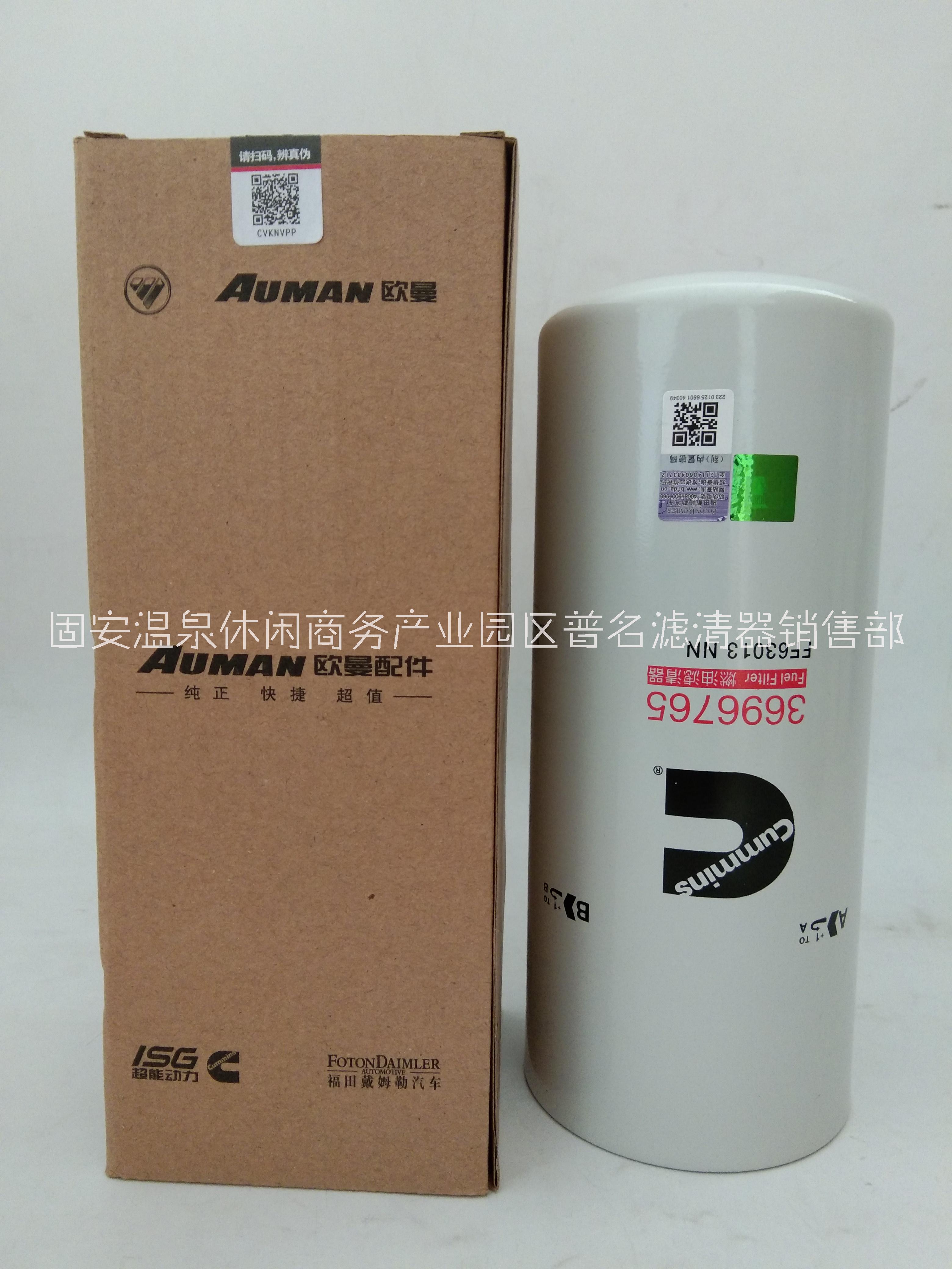 现货供应  弗列加FF63013滤芯器  适用福田欧曼重型汽车