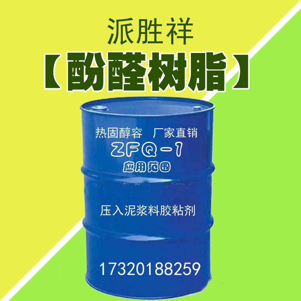 熱塑酚醛樹脂液體圖片/熱塑酚醛樹脂液體樣板圖 (3)