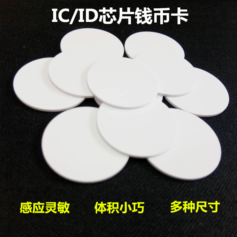 ICID錢幣卡PVC圓幣卡門禁卡會員卡定制