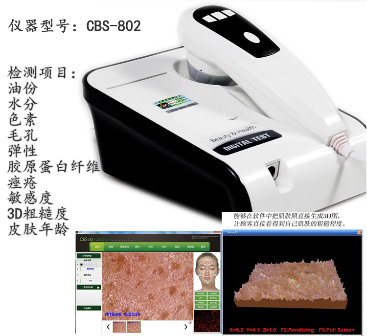 皮膚檢測儀圖片/皮膚檢測儀樣板圖 (1)