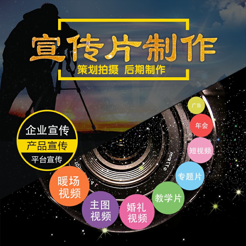 宣傳片制作，企業(yè)宣傳片拍攝