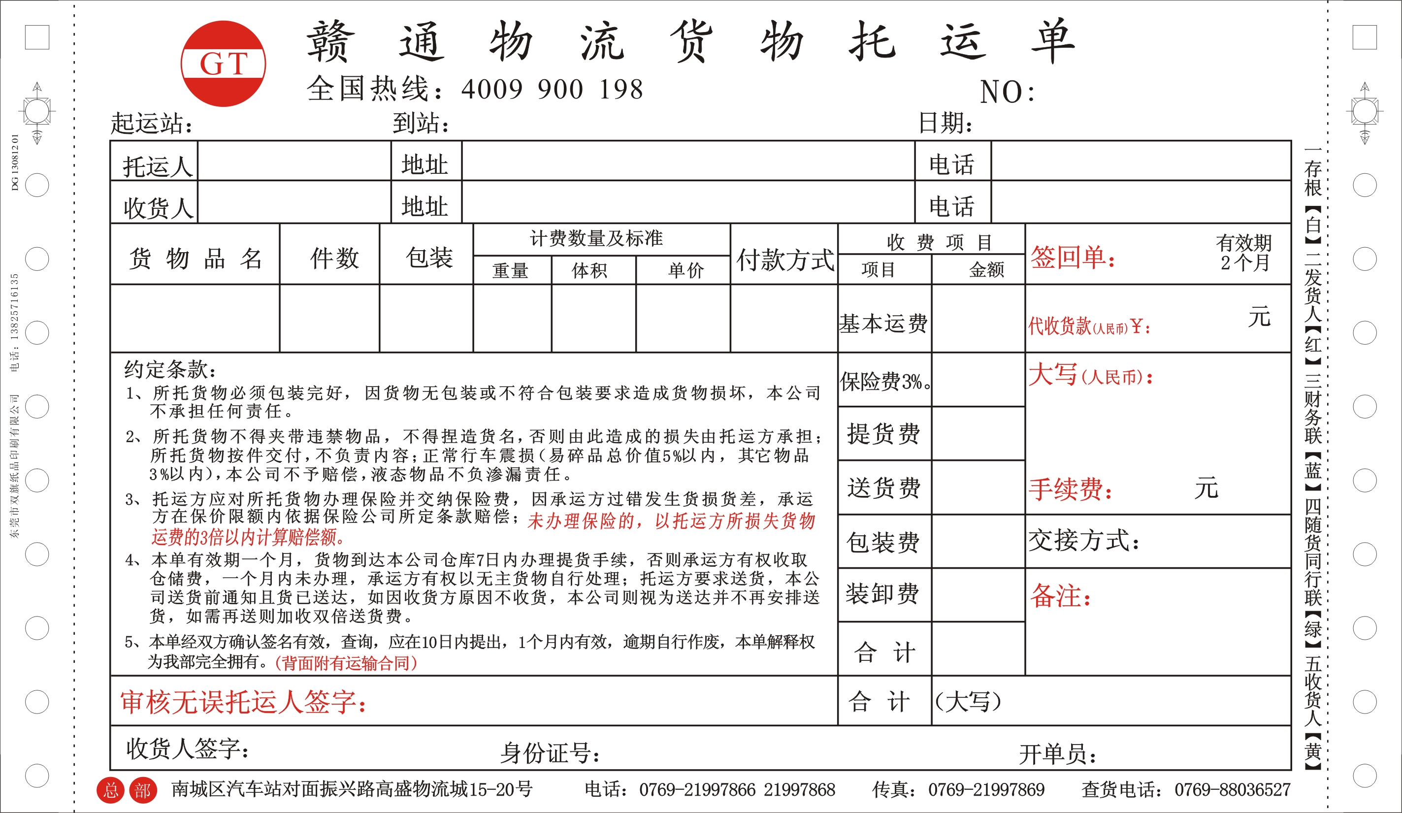 忻州原平印刷貨運單印刷廠超便宜