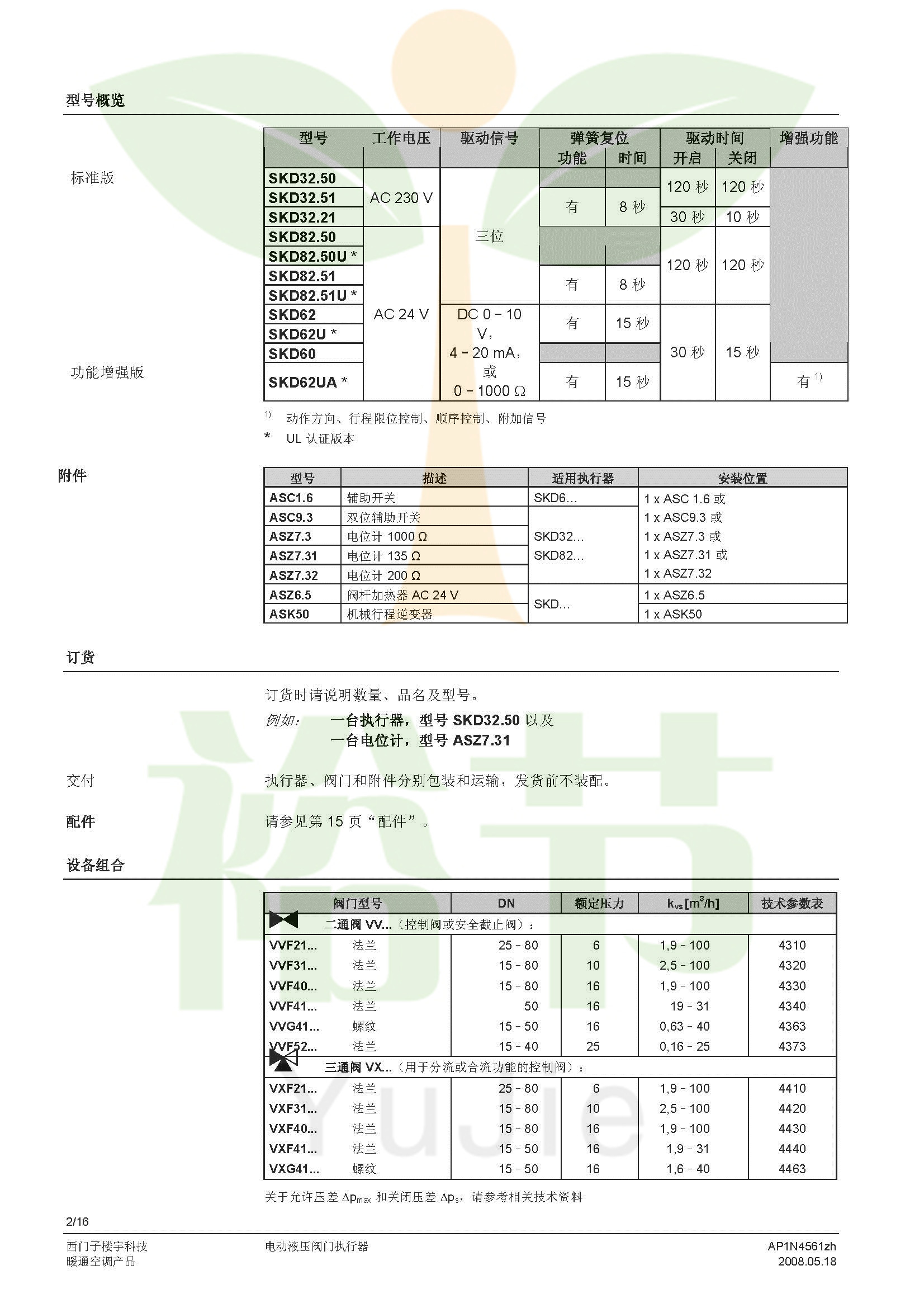 上海市SKD62厂家SIEMENS  SKD62电动阀门驱动器电动执行器